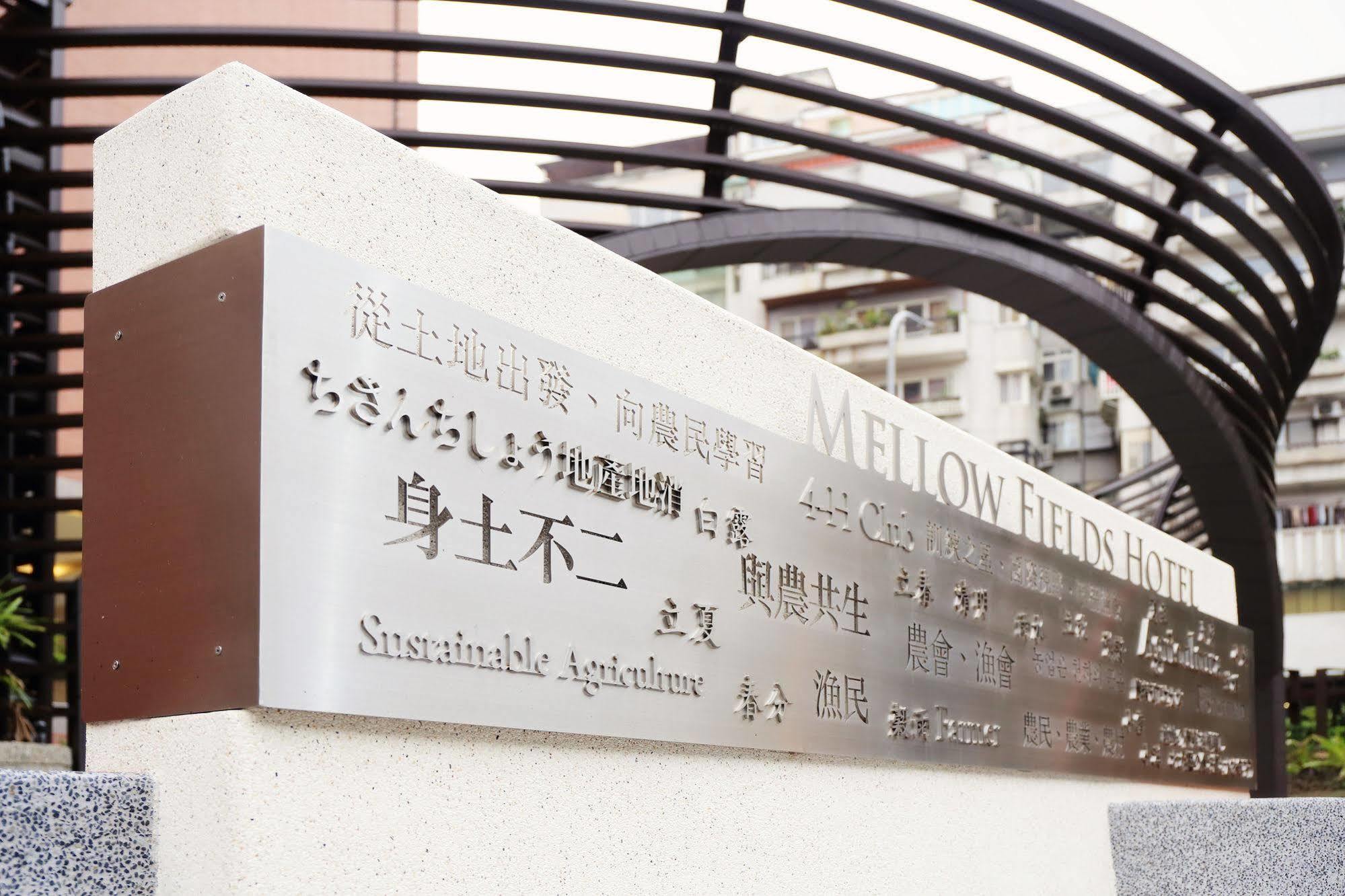 Mellow Fields Hotel Taipei Exteriör bild